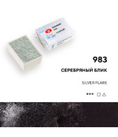 Серебряный блик, акварель кювета 2,5мл