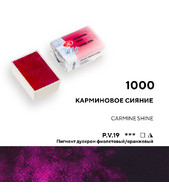 Карминовое сияние, акварель кювета 2,5мл